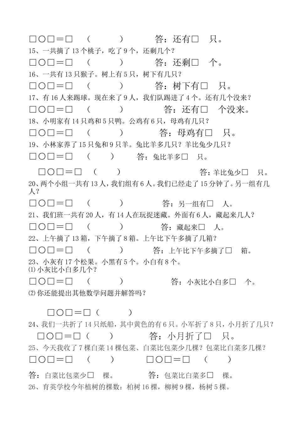 人教版一年级下册数学解决问题汇总.doc_第2页