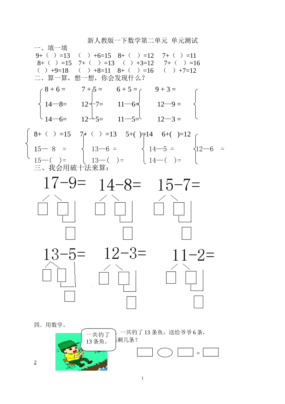 人教版一年级下学期数学第2单元试卷《20以内的退位减法》试题 (2).doc_第1页