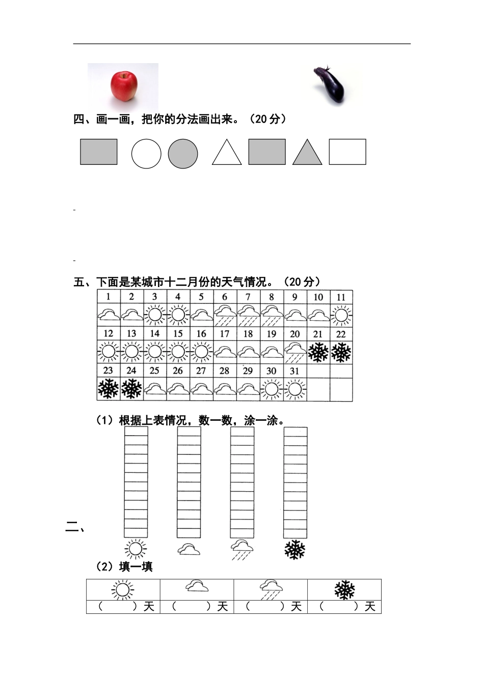 人教版一年级下学期数学第3单元试卷《分类与整理》试题1.doc_第2页