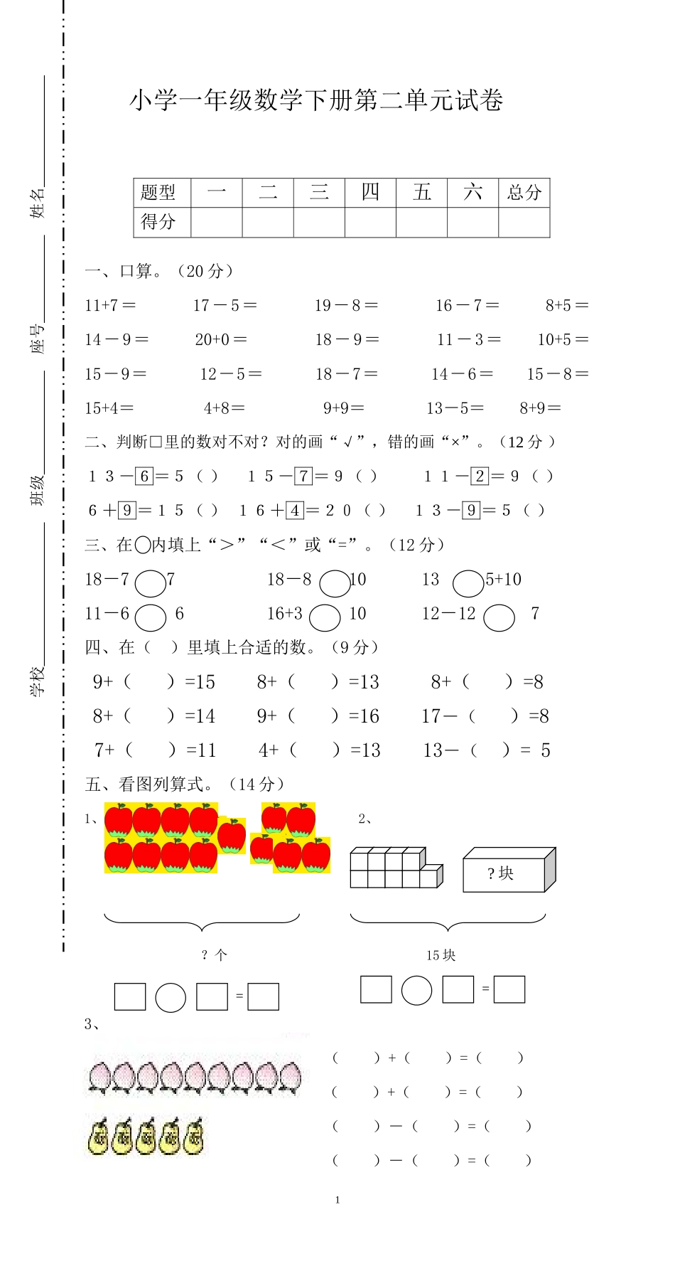 人教版一年级下学期数学第2单元试卷《20以内的退位减法》试题 (1).doc_第1页