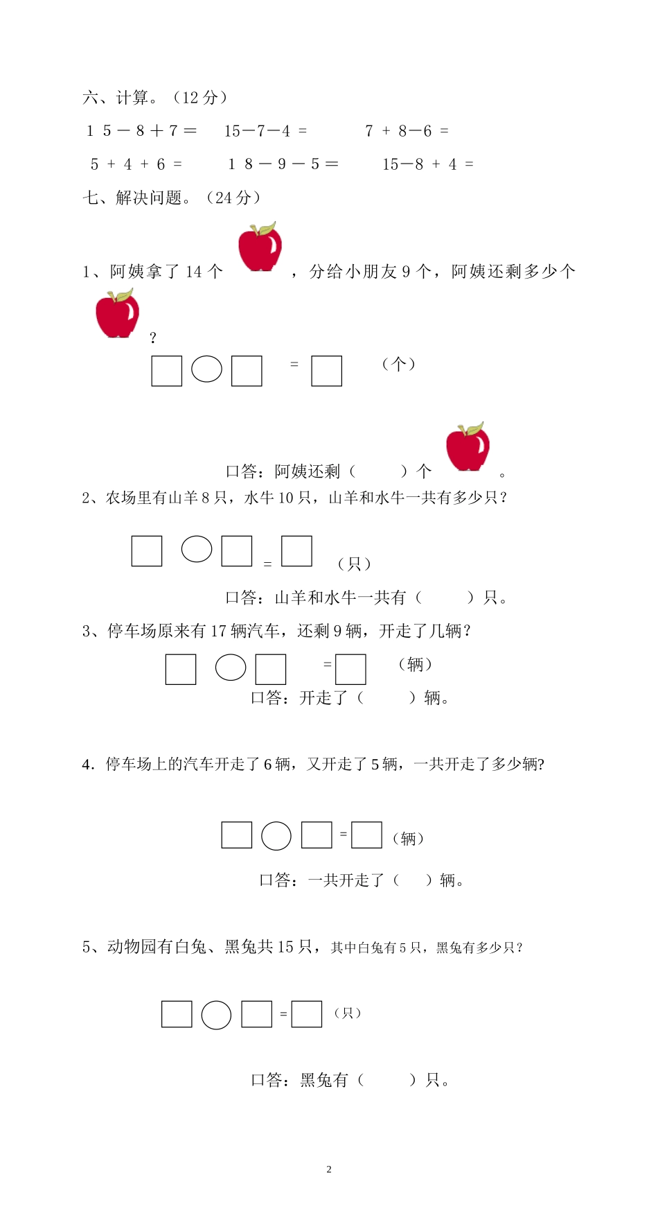 人教版一年级下学期数学第2单元试卷《20以内的退位减法》试题 (1).doc_第2页