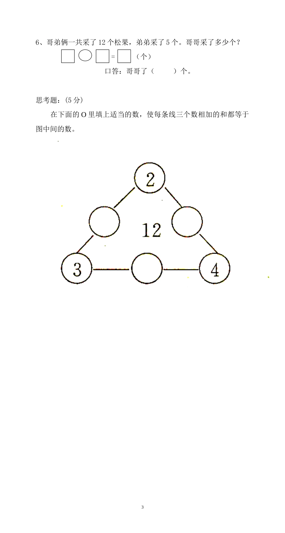 人教版一年级下学期数学第2单元试卷《20以内的退位减法》试题 (1).doc_第3页