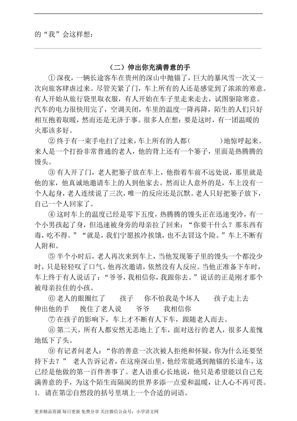 人教统编版小升初语文总复习专题十三·阅读之把握文章主要内容同步练习（含答案）.doc_第3页
