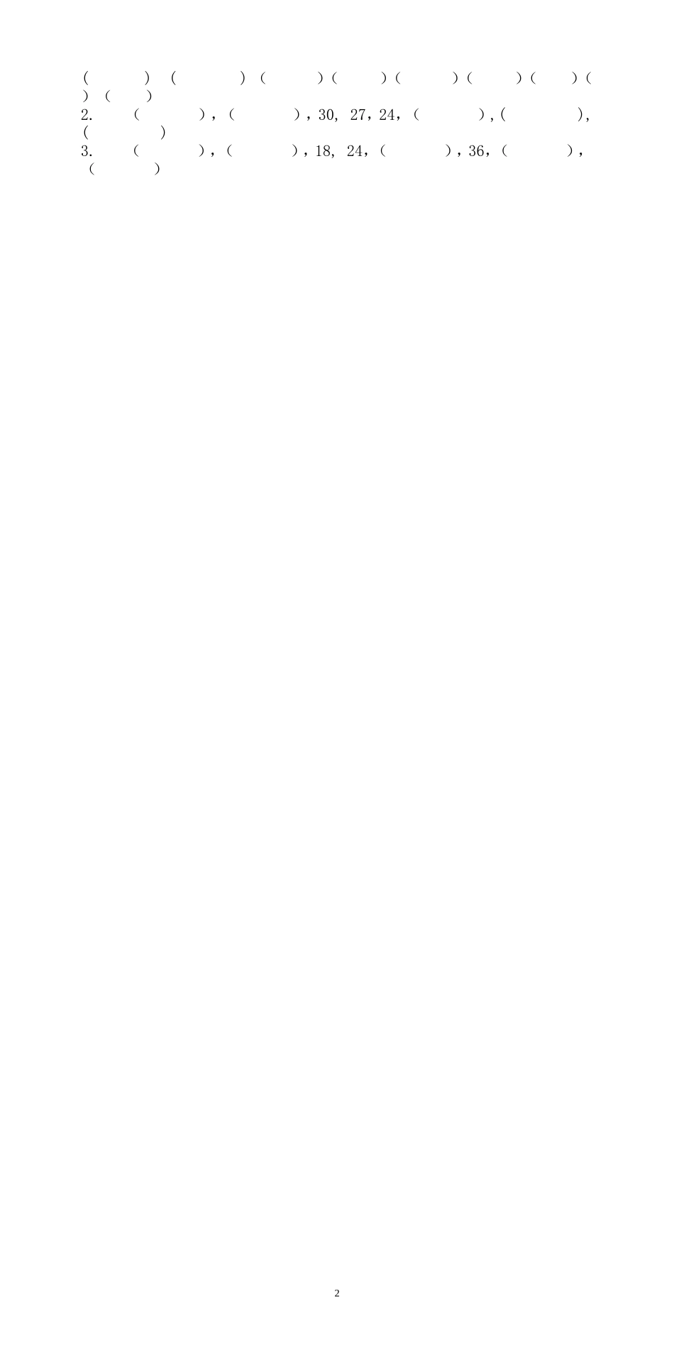 人教版一年级下学期数学第4单元试卷《100以内数的认识》试题3.doc_第2页