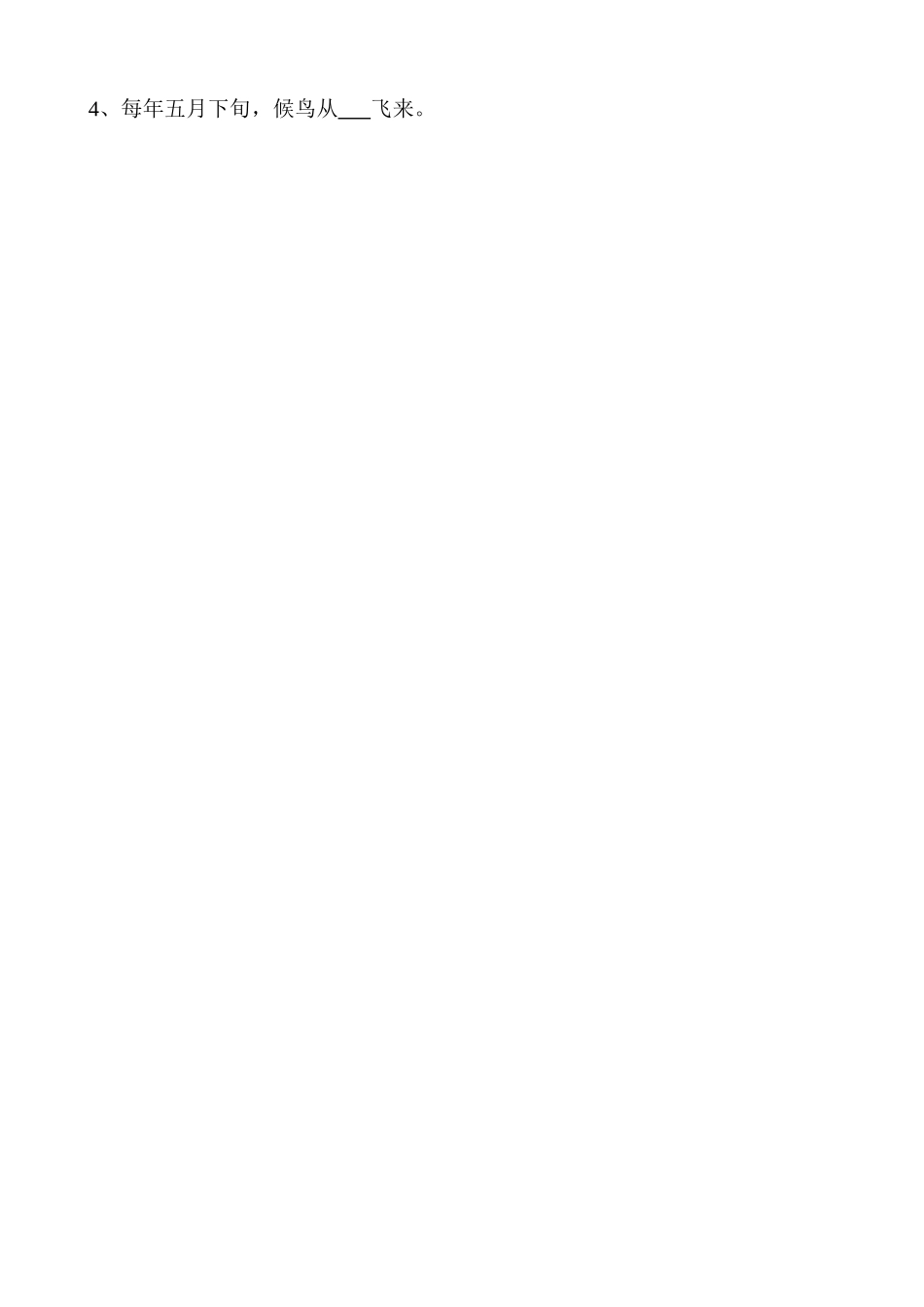 人教版一年级语文下册七、八单元月考试题.doc_第2页