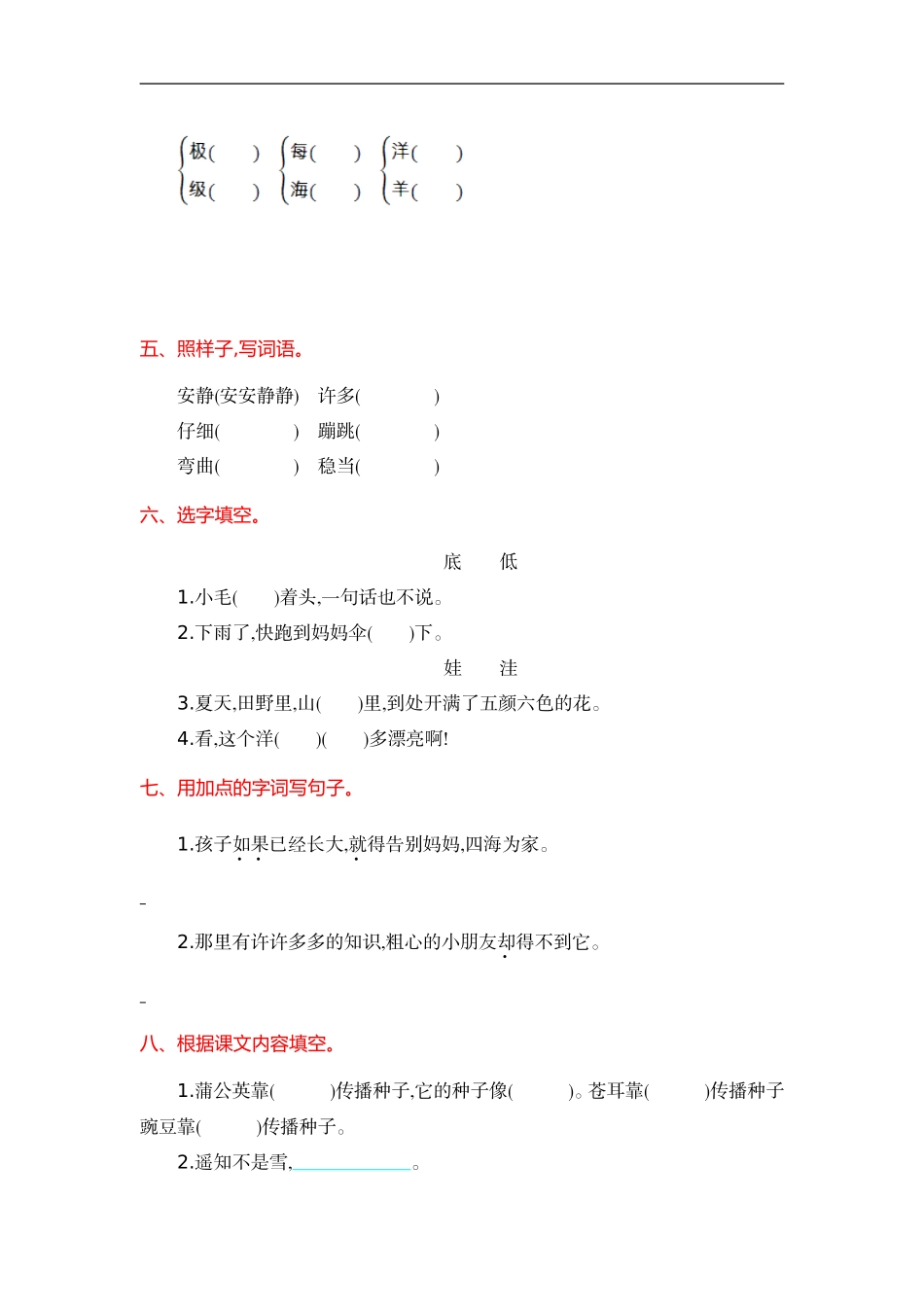 人教部编版-二年级上册语文-第一单元提升练习测试卷+参考答案.doc_第2页