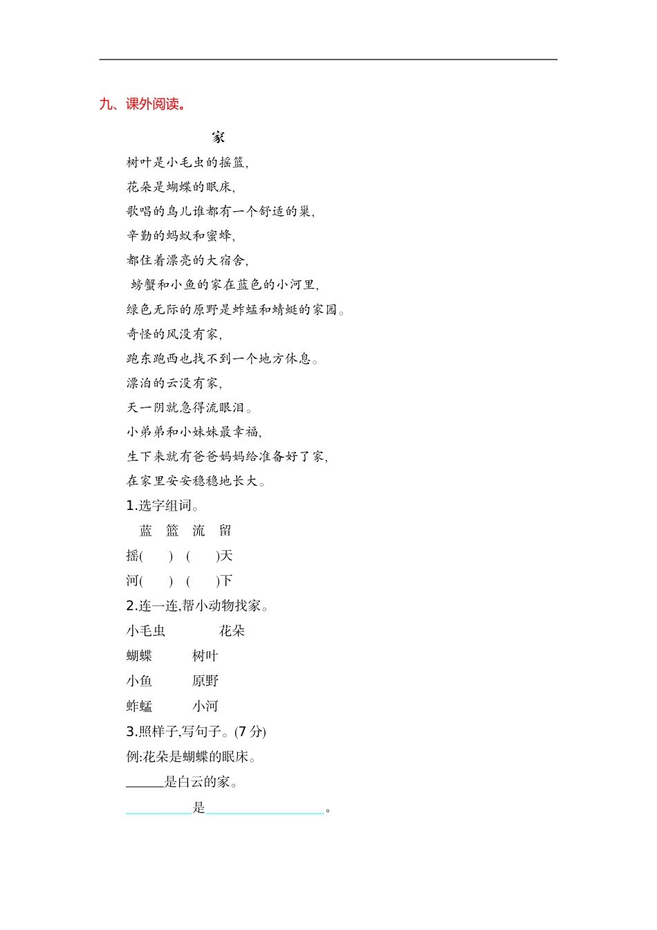 人教部编版-二年级上册语文-第一单元提升练习测试卷+参考答案.doc_第3页