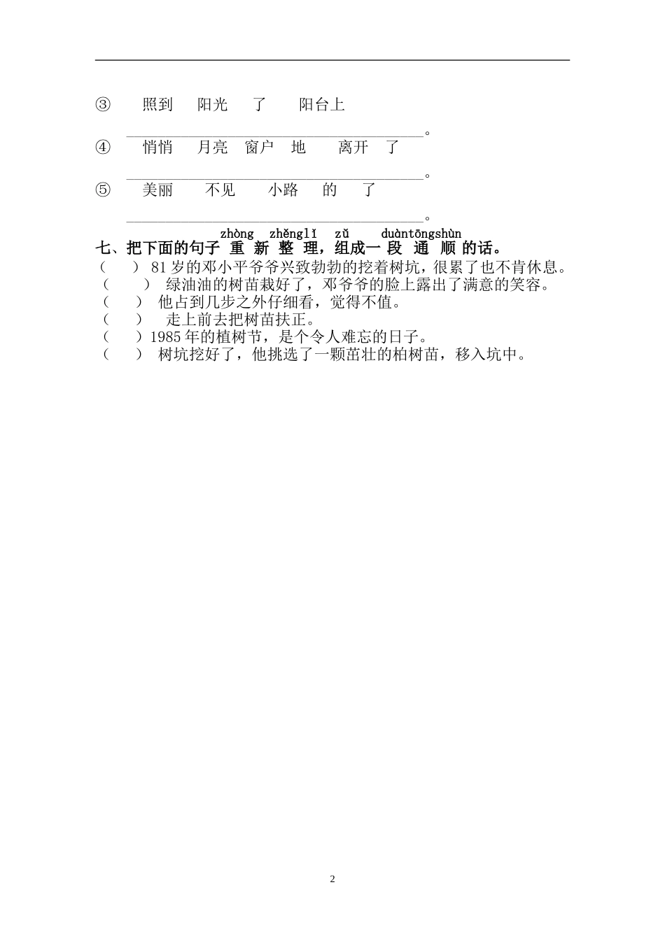 人教版一年级语文下册第3单元测试题.doc_第2页
