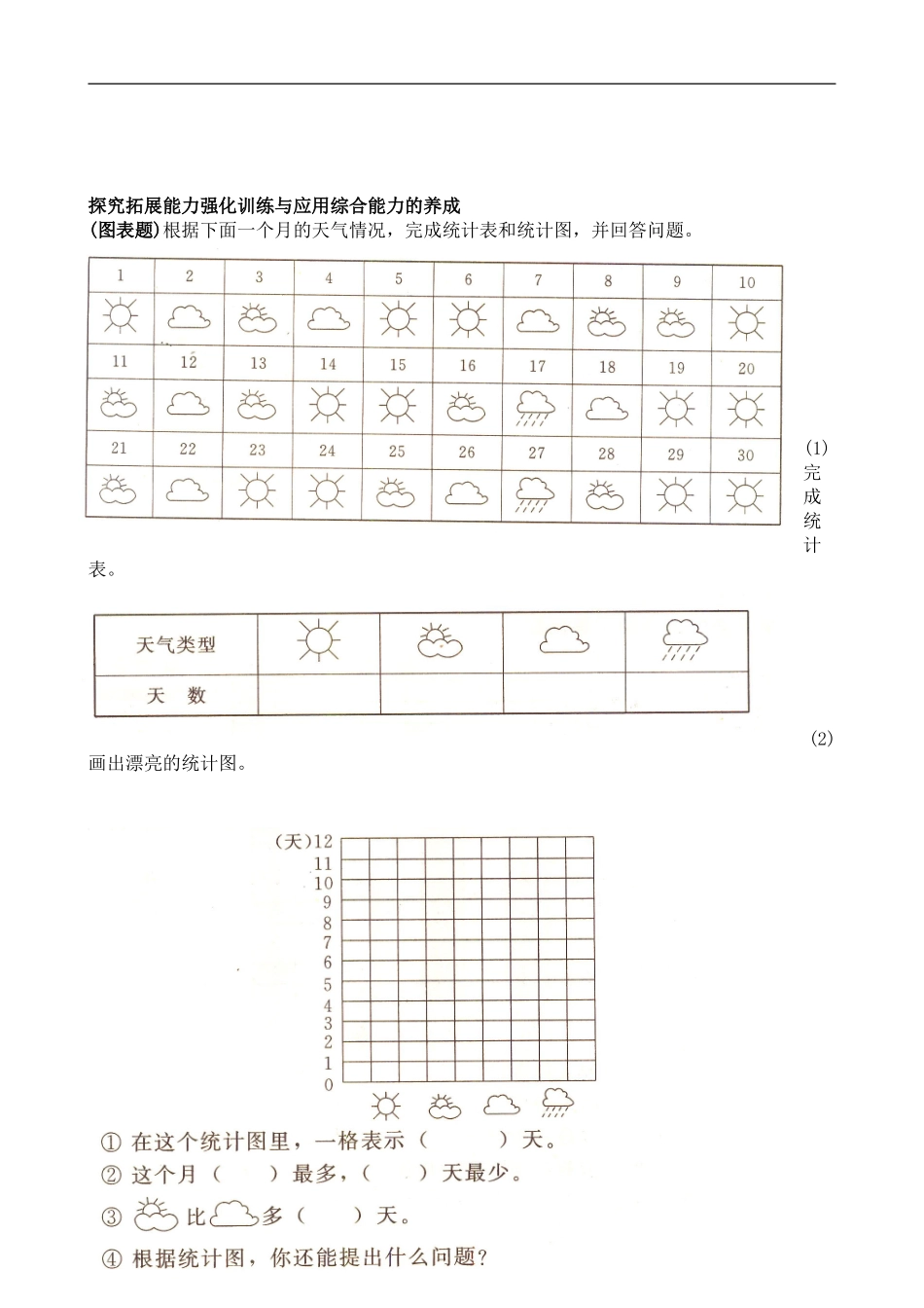 人教版一年级下学期数学第3单元试卷《分类与整理》试题2.doc_第2页