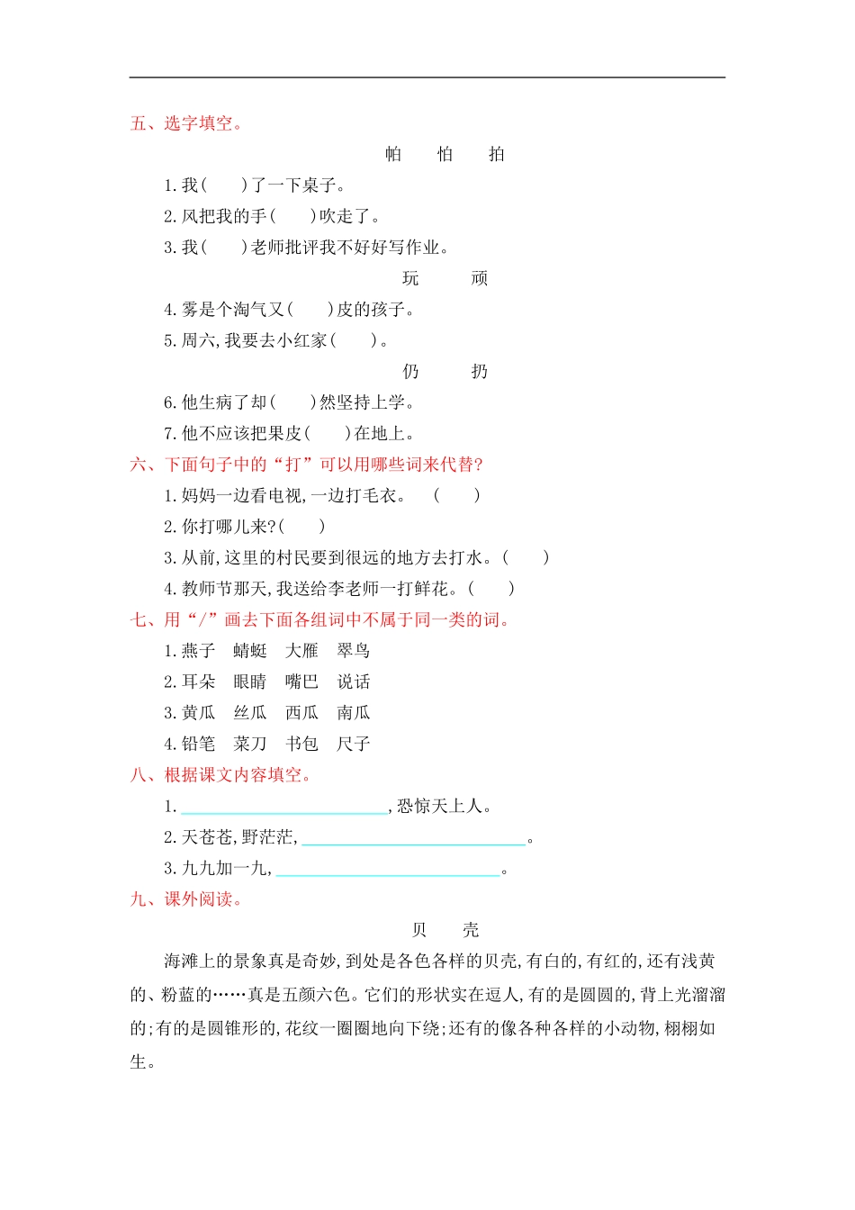 人教部编版-二年级上册语文-第七单元提升练习测试卷+参考答案.doc_第2页