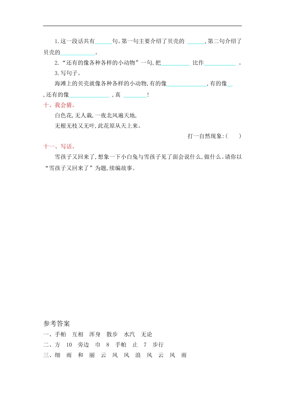 人教部编版-二年级上册语文-第七单元提升练习测试卷+参考答案.doc_第3页
