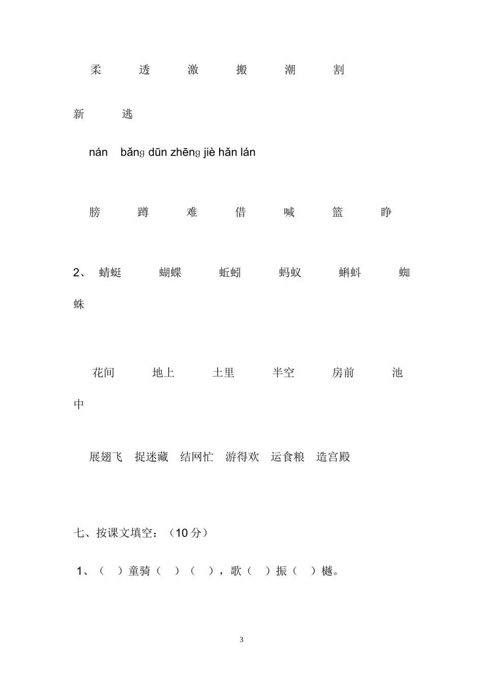 人教版一年级语文下册第4单元测试题.doc_第3页