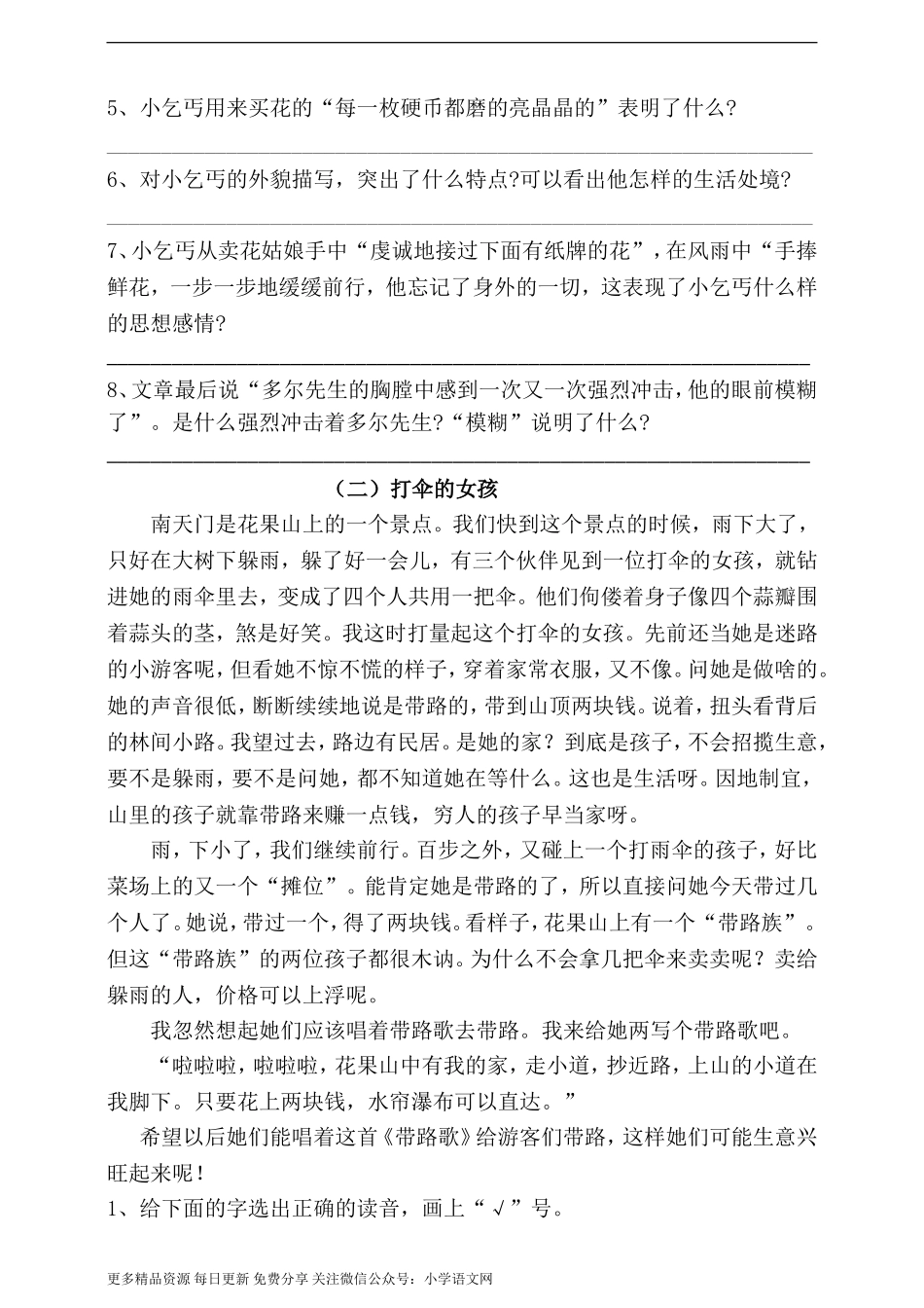 人教统编版小升初语文总复习专题十四·阅读之体会文章思想感情同步练习（含答案）.doc_第3页