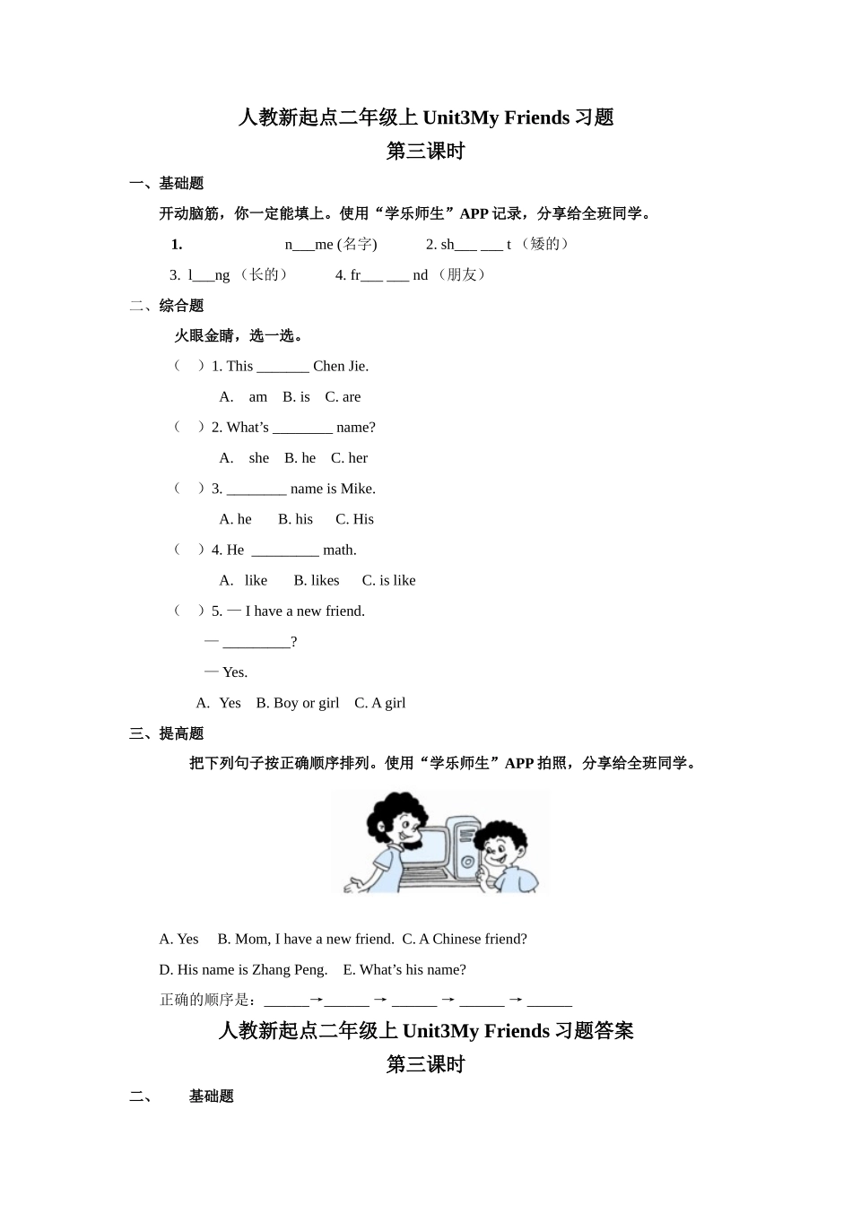 人教新起点二年级上册Unit3习题第3课时(1).doc_第1页