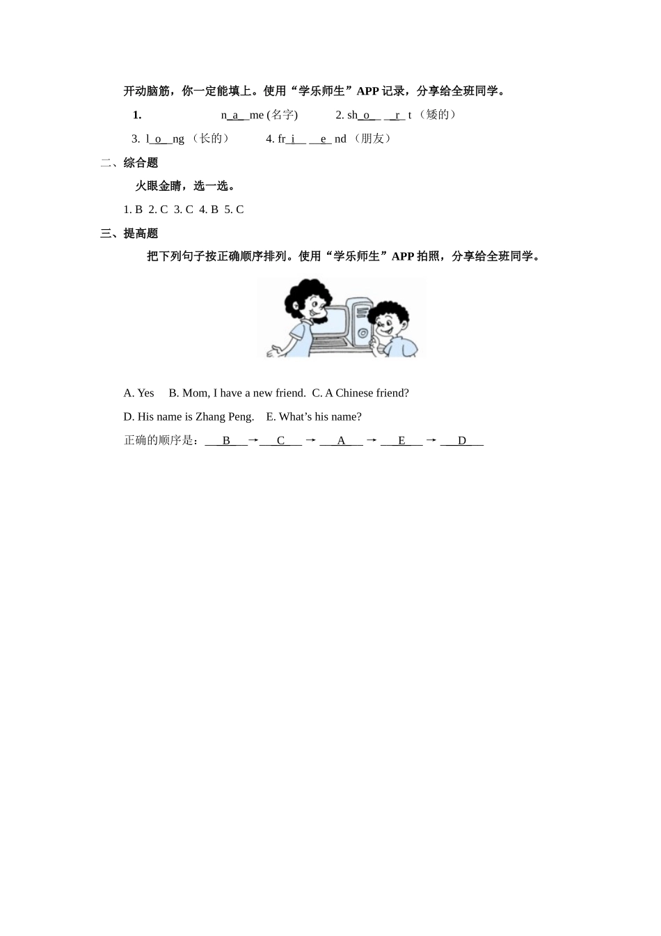 人教新起点二年级上册Unit3习题第3课时(1).doc_第2页