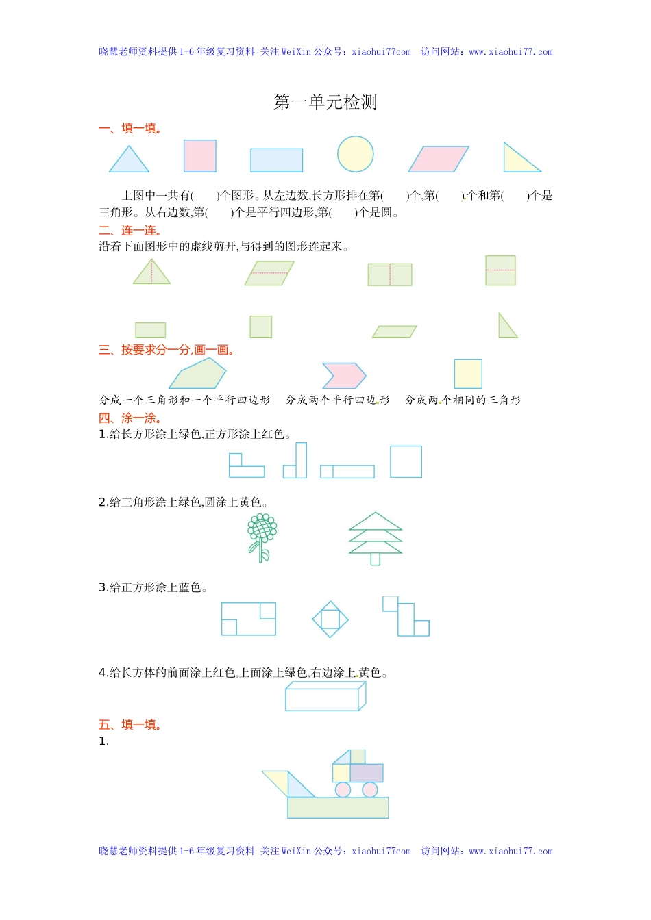 人教新课标数学一年级下学期第1单元测试卷1.doc_第1页