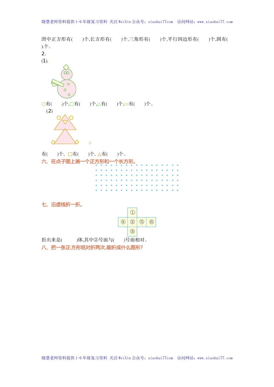 人教新课标数学一年级下学期第1单元测试卷1.doc_第2页