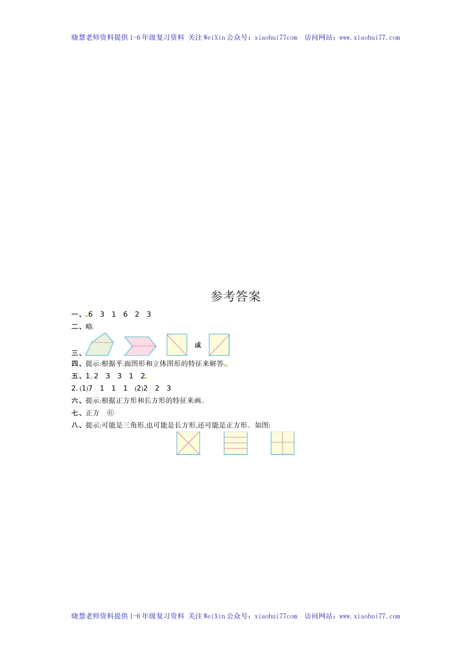 人教新课标数学一年级下学期第1单元测试卷1.doc_第3页