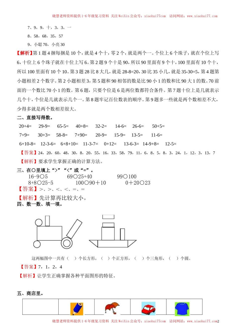 人教新课标数学一年级下学期期末测试卷1.doc_第2页