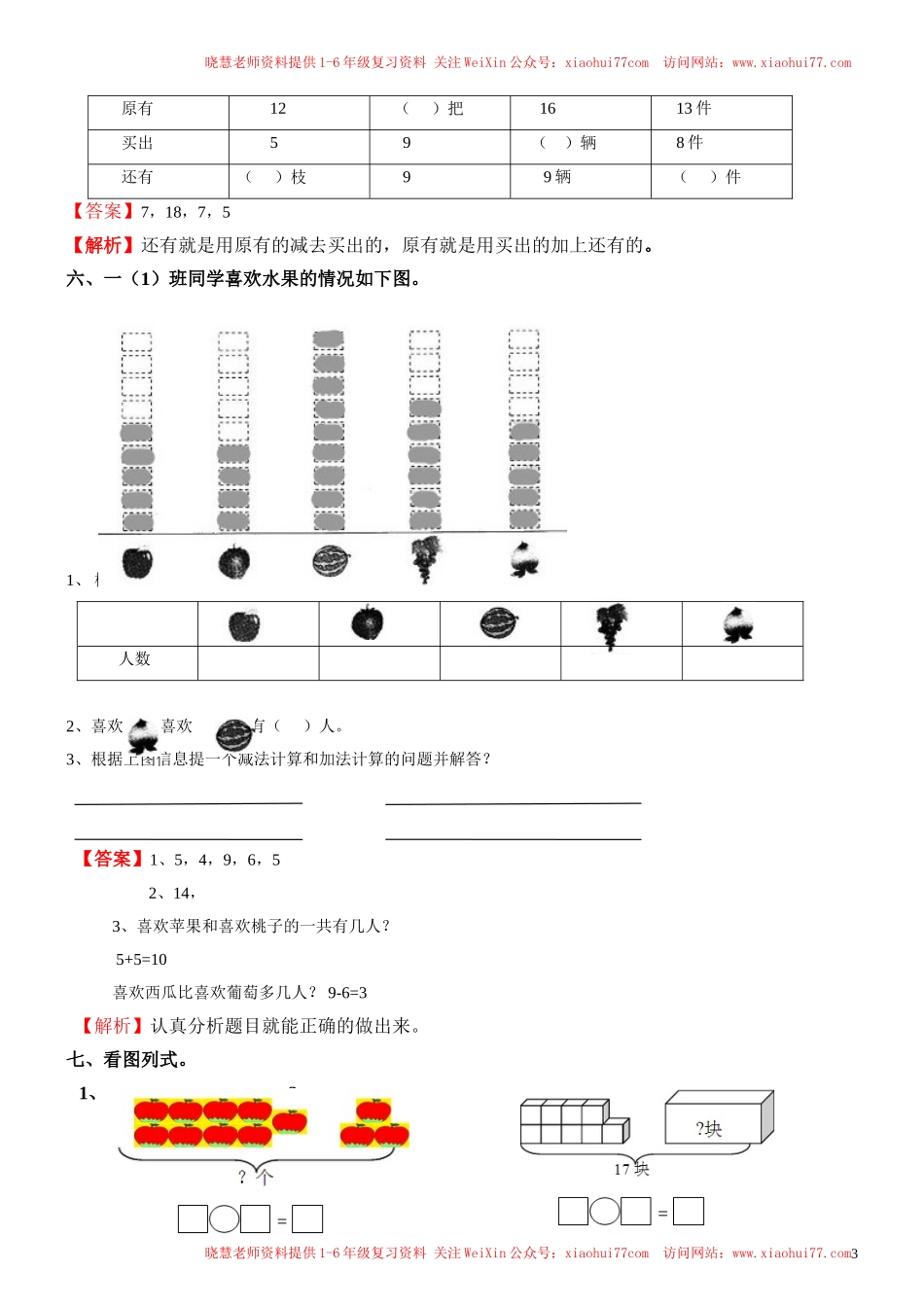 人教新课标数学一年级下学期期末测试卷1.doc_第3页