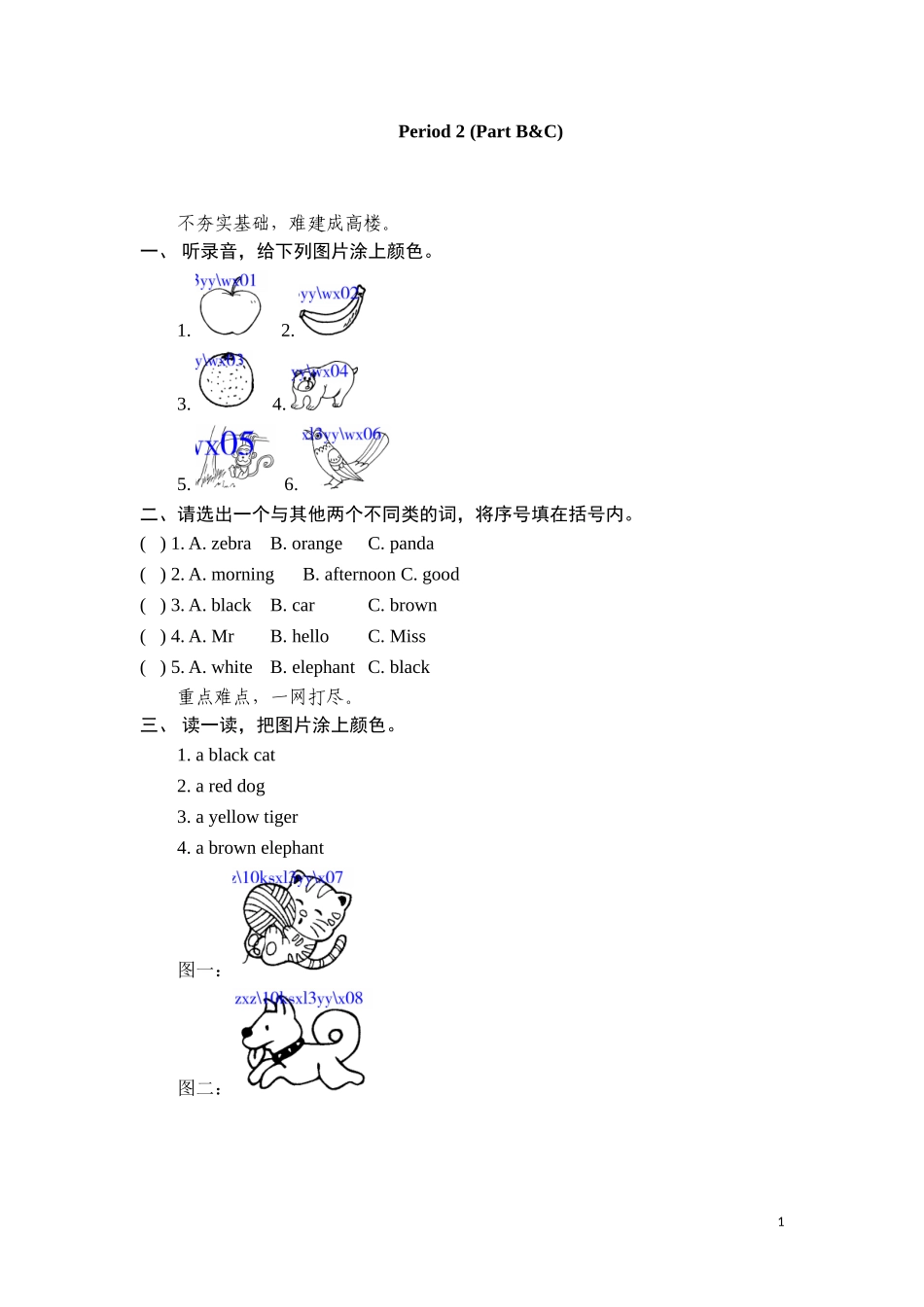 三年级上英语课课练-Unit 2　Nice to meet you Period 2-译林版（三起）.doc_第1页