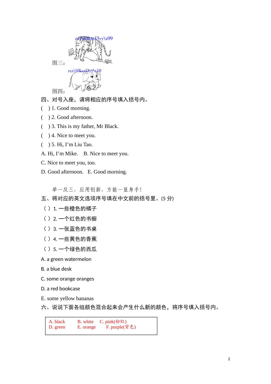 三年级上英语课课练-Unit 2　Nice to meet you Period 2-译林版（三起）.doc_第2页