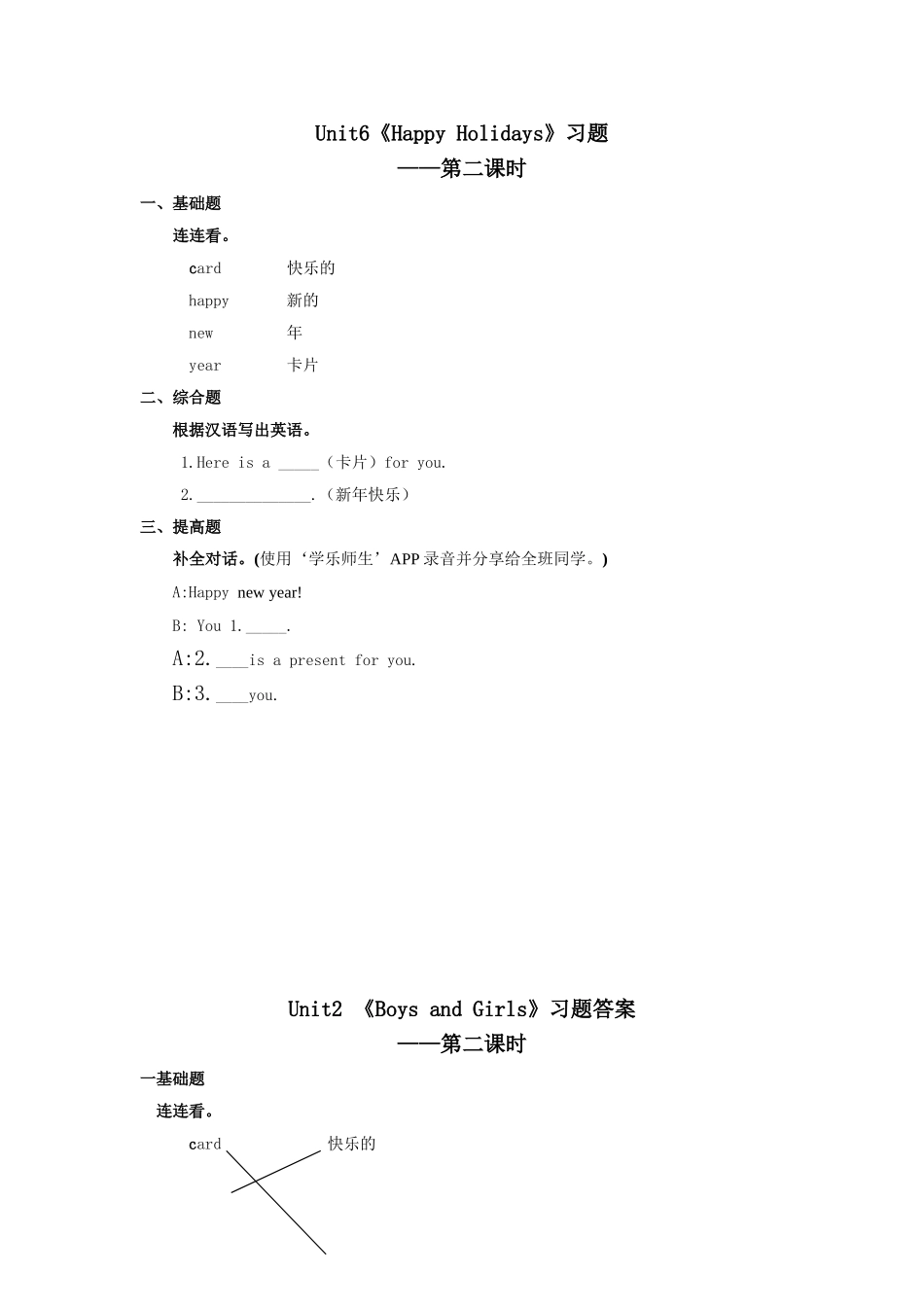 人教新起点二年级上册Unit6习题第2课时(1).doc_第1页