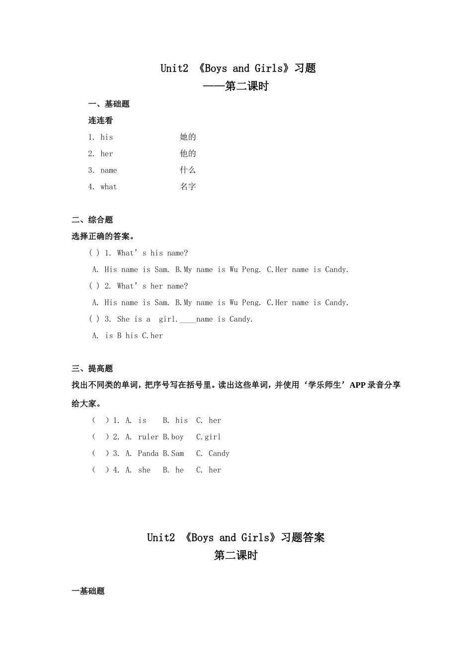 人教新起点二年级上册Unit2习题第2课时(1).doc_第1页