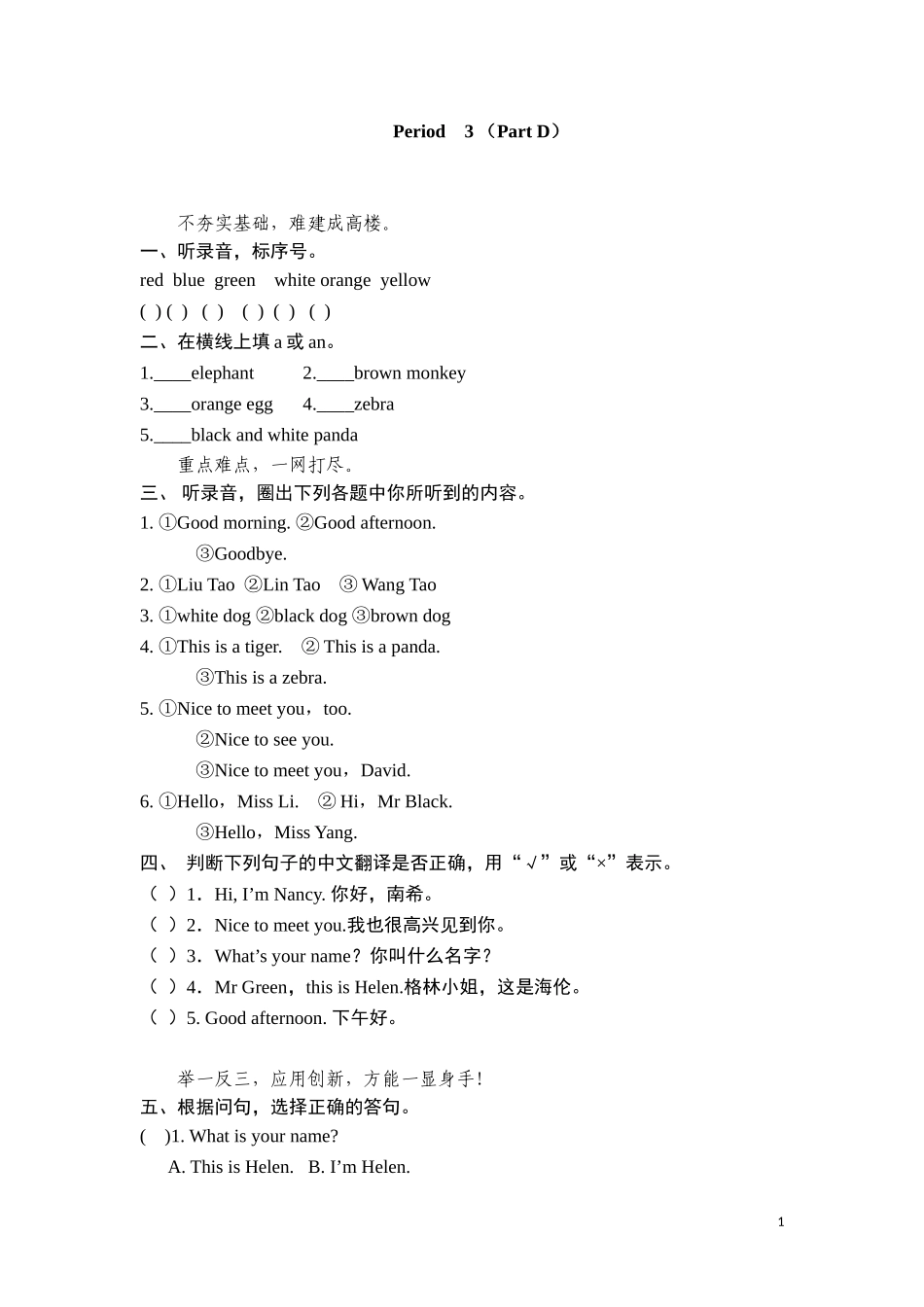 三年级上英语课课练-Unit 2　Nice to meet you Period 3-译林版（三起）.doc_第1页
