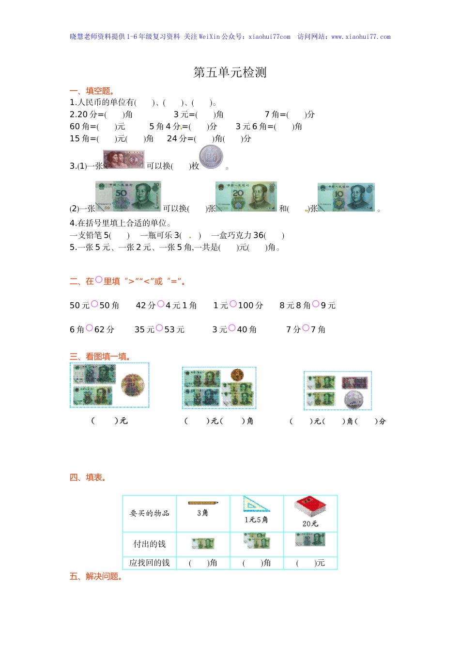 人教新课标数学一年级下学期第5单元测试卷1.doc_第1页