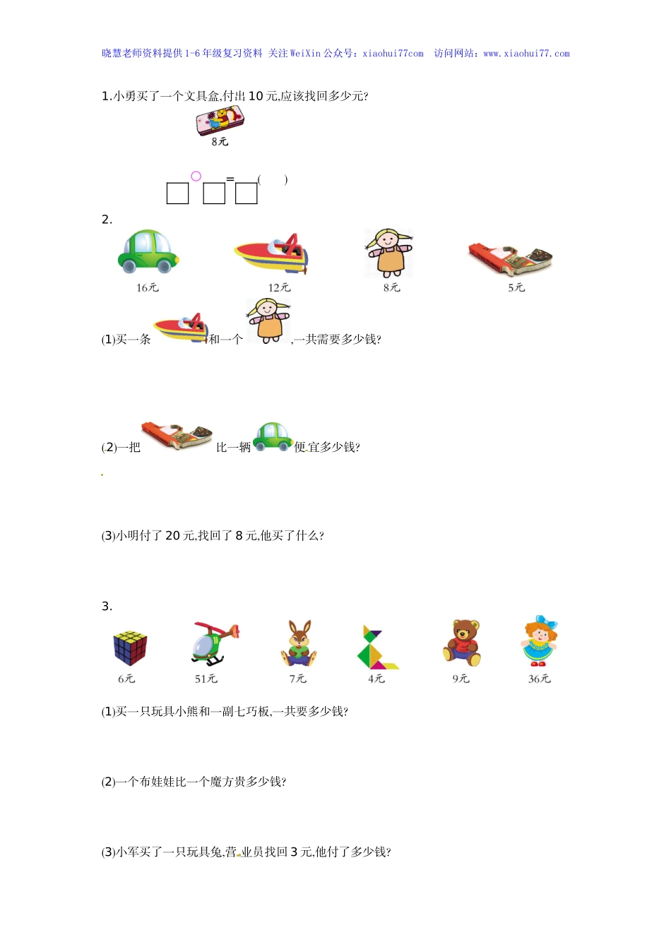 人教新课标数学一年级下学期第5单元测试卷1.doc_第2页
