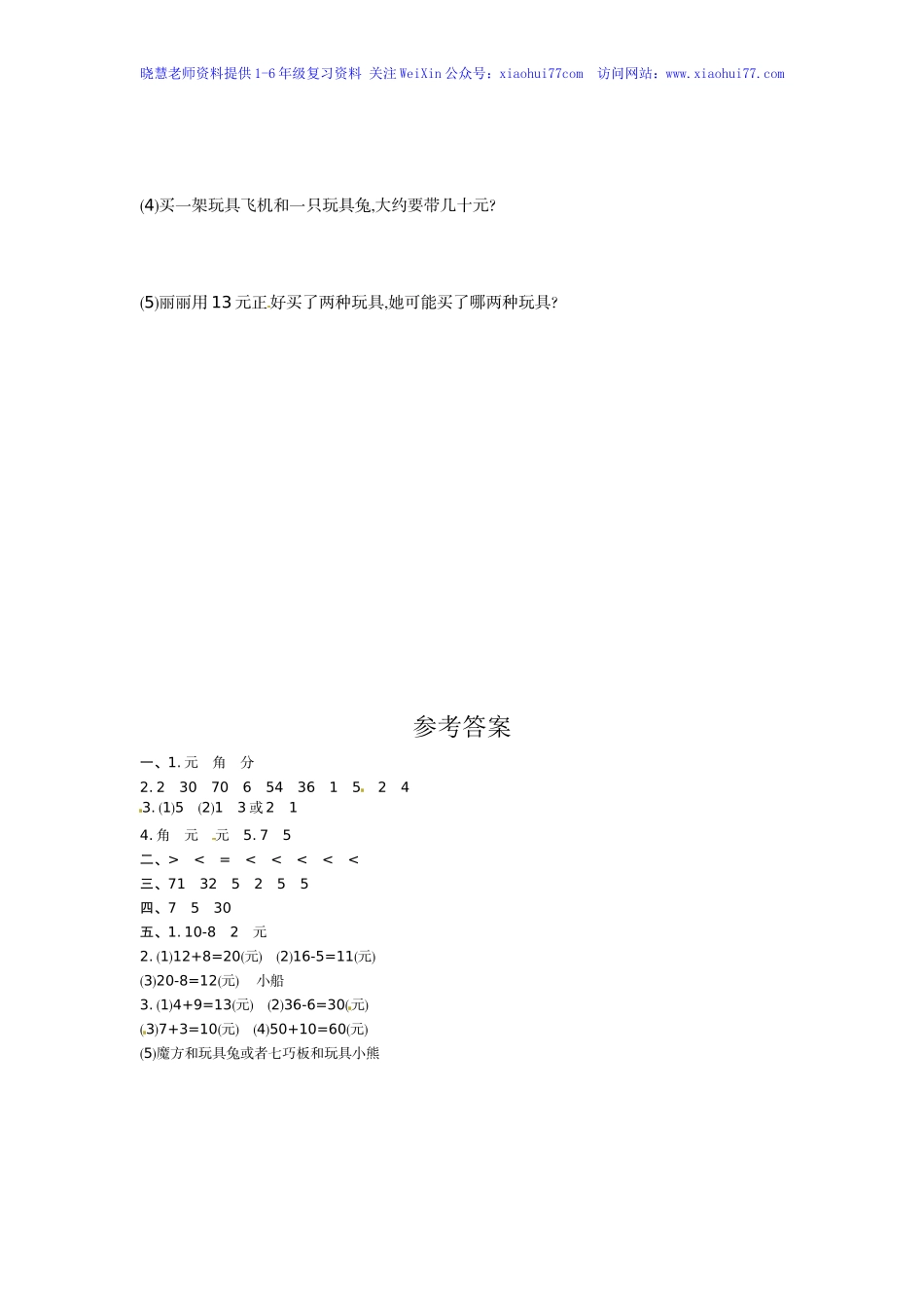 人教新课标数学一年级下学期第5单元测试卷1.doc_第3页