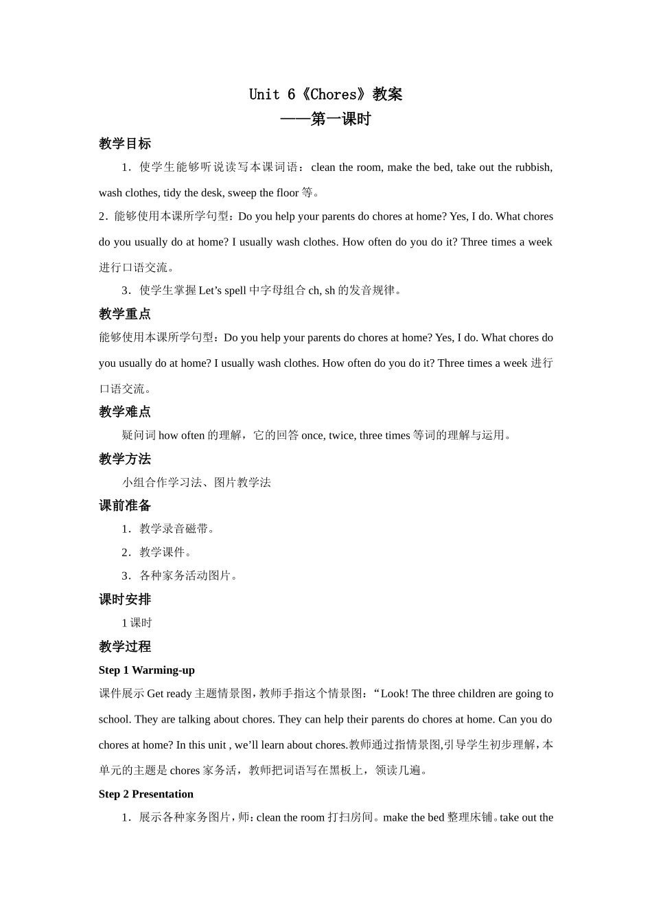 人教新起点五年级上册Unit6 教案 第1课时.doc_第1页