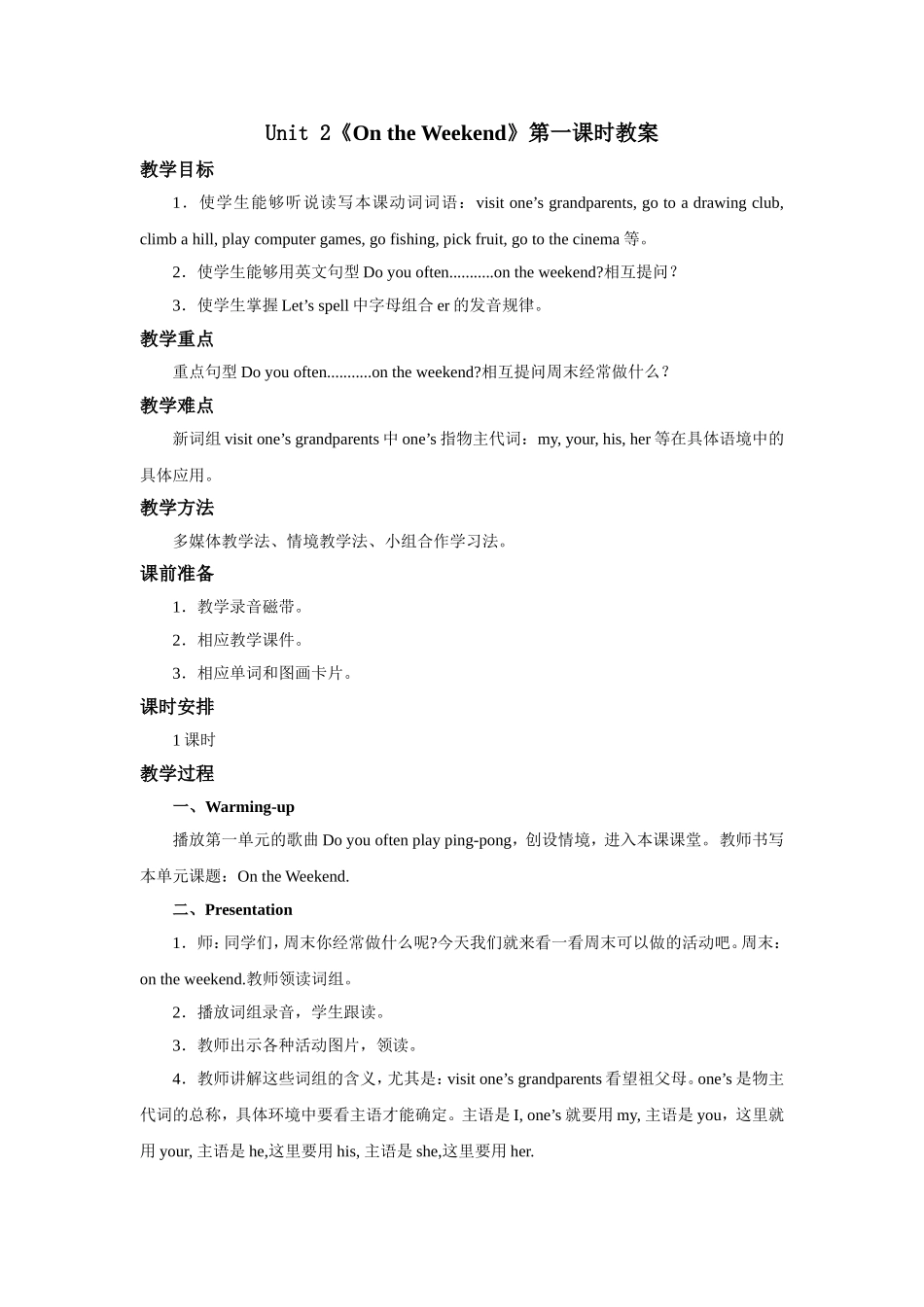 人教新起点四年级上册Unit2 教案 第1课时.doc_第1页