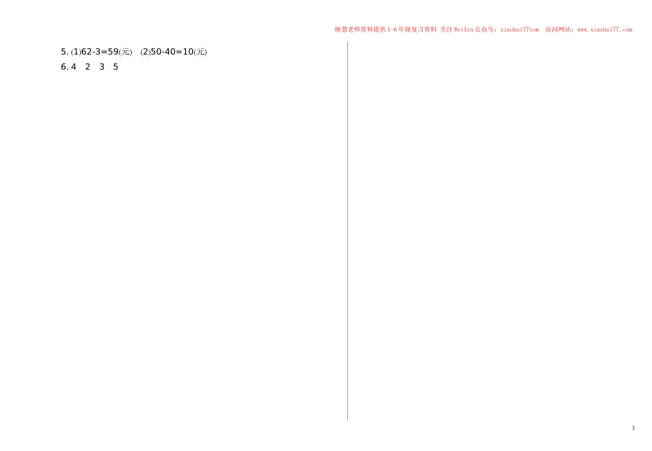 人教新课标数学一年级下学期期末测试卷5.doc_第3页