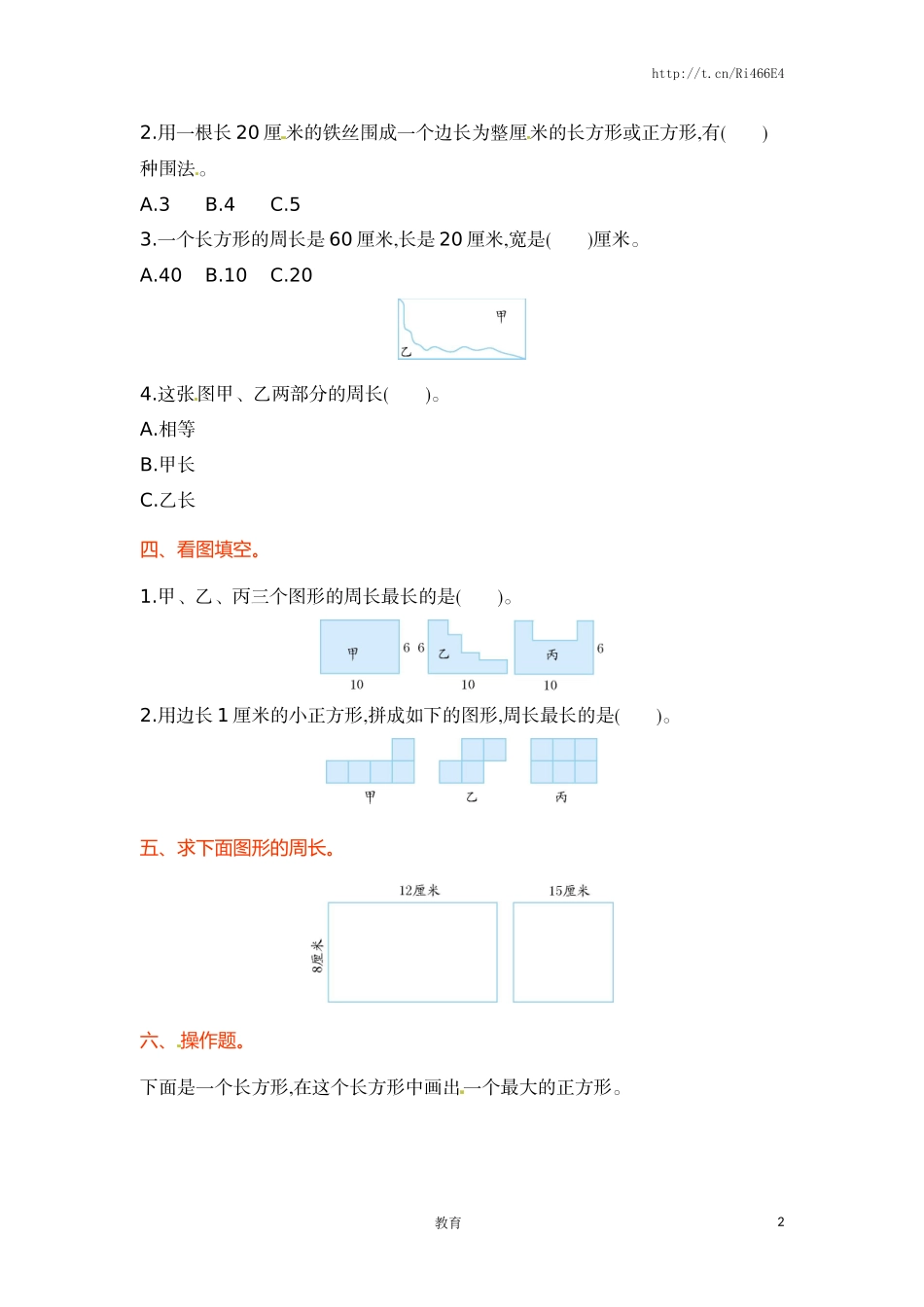 三年级上册数学单元测试-第三单元-苏教版.doc_第2页