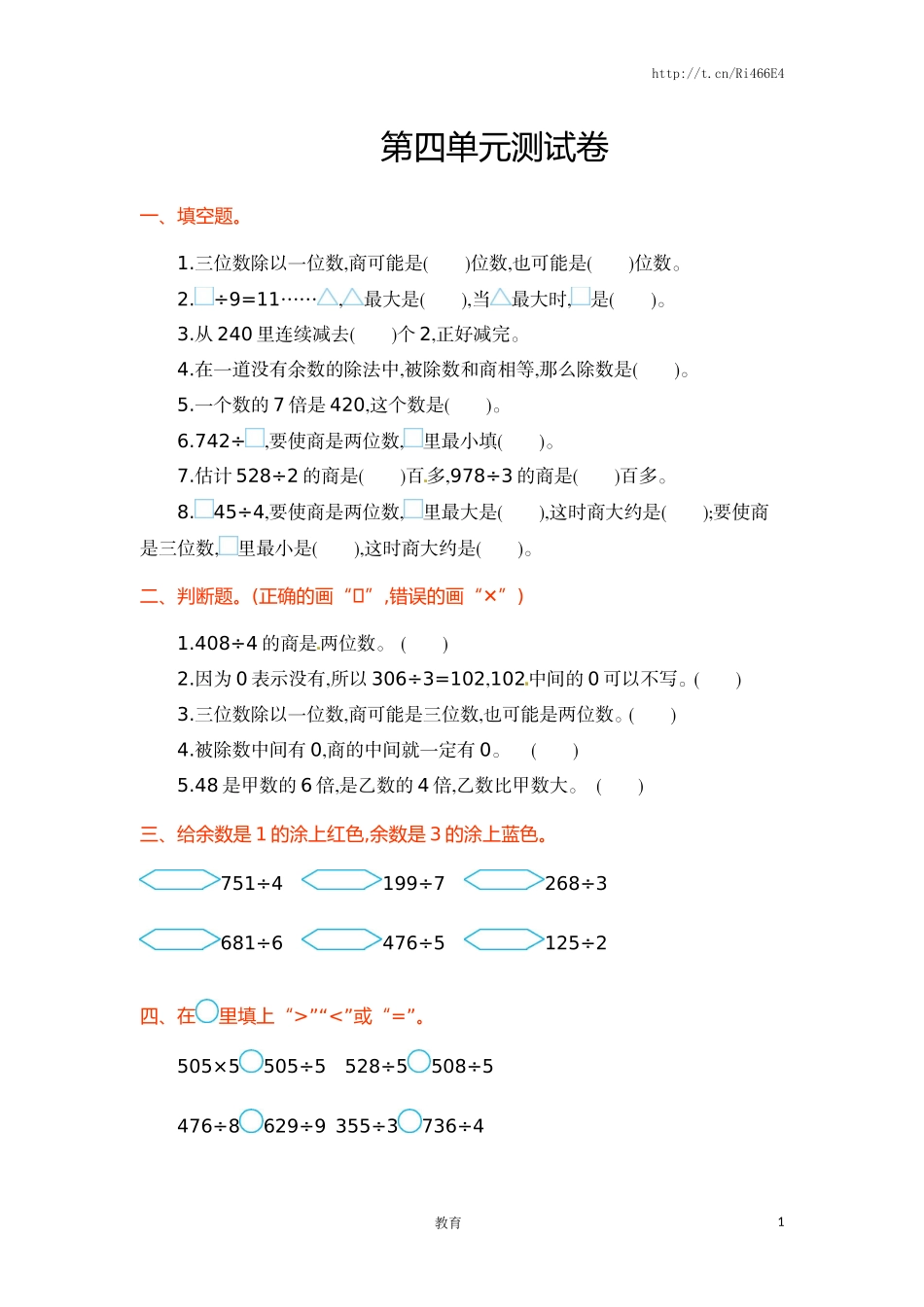 三年级上册数学单元测试-第四单元-苏教版.doc_第1页