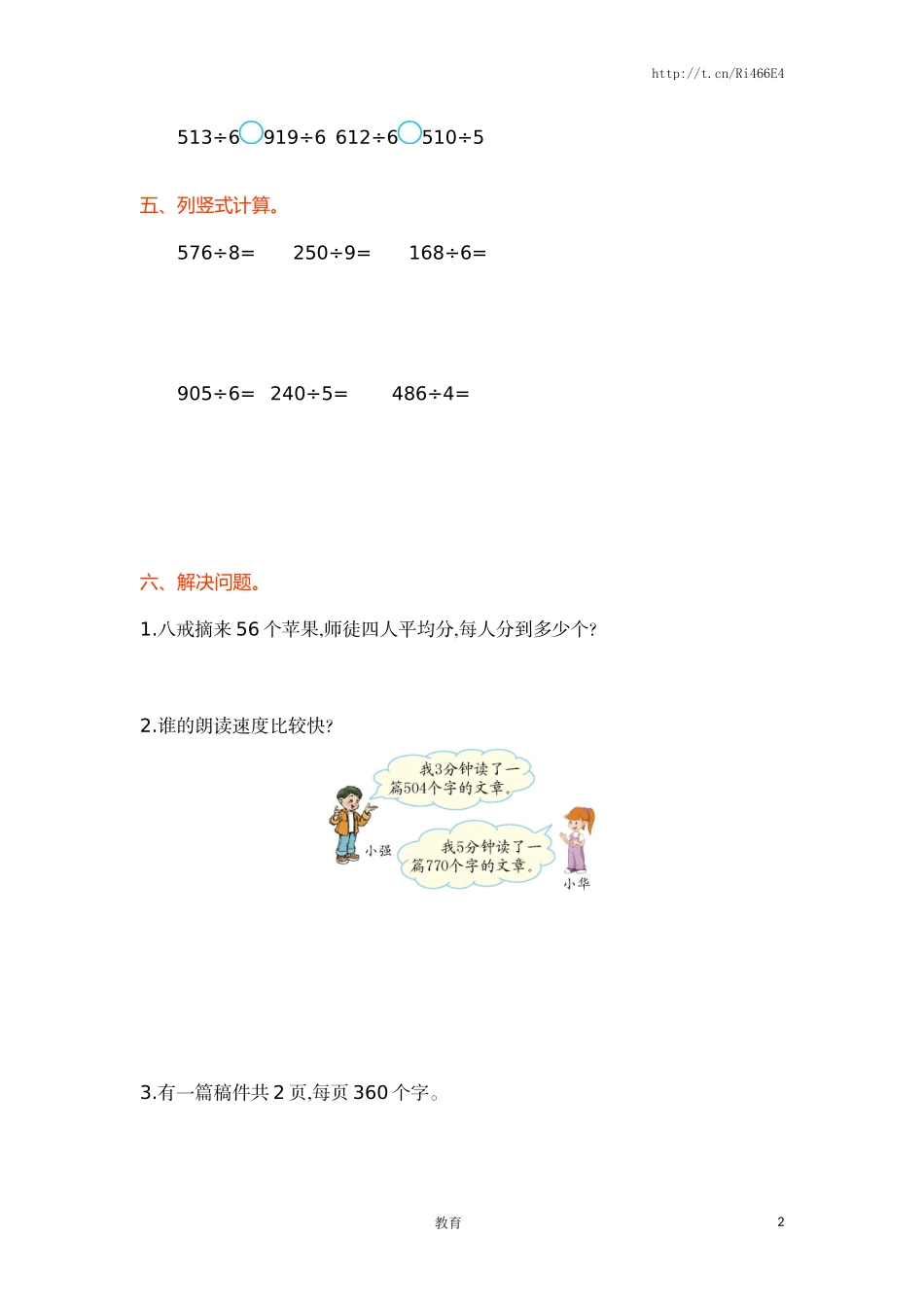 三年级上册数学单元测试-第四单元-苏教版.doc_第2页