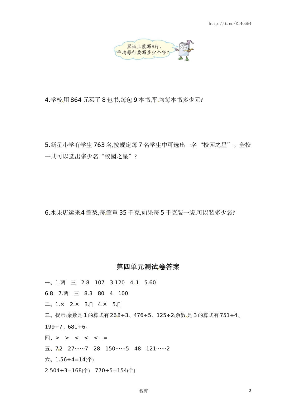 三年级上册数学单元测试-第四单元-苏教版.doc_第3页