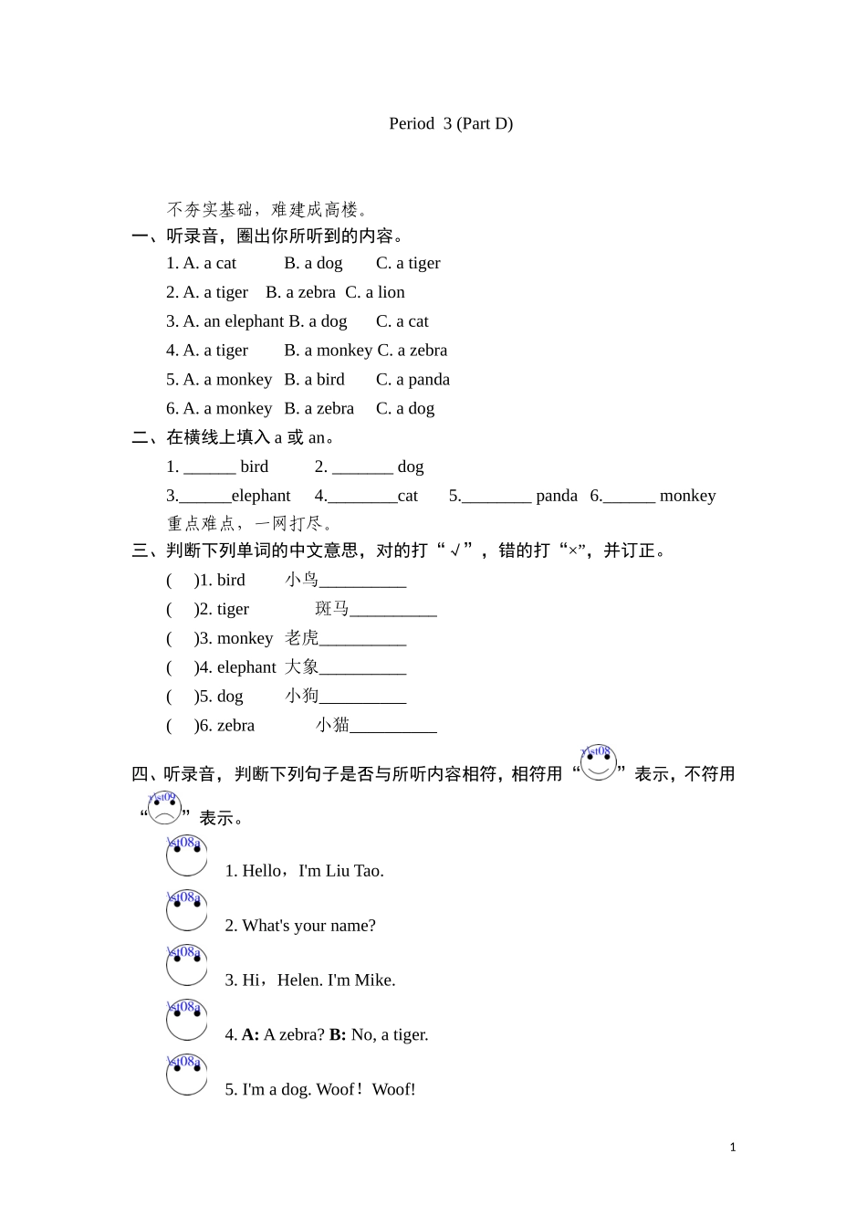 三年级上英语课课练-Unit 1 Hello Period 3-译林版（三起）.doc_第1页