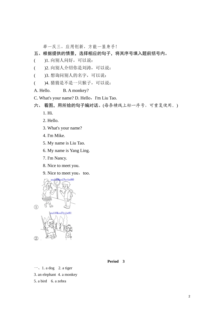 三年级上英语课课练-Unit 1 Hello Period 3-译林版（三起）.doc_第2页