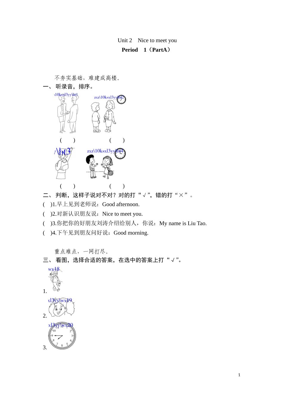 三年级上英语课课练-Unit 2　Nice to meet you Period 1-译林版（三起）.doc_第1页