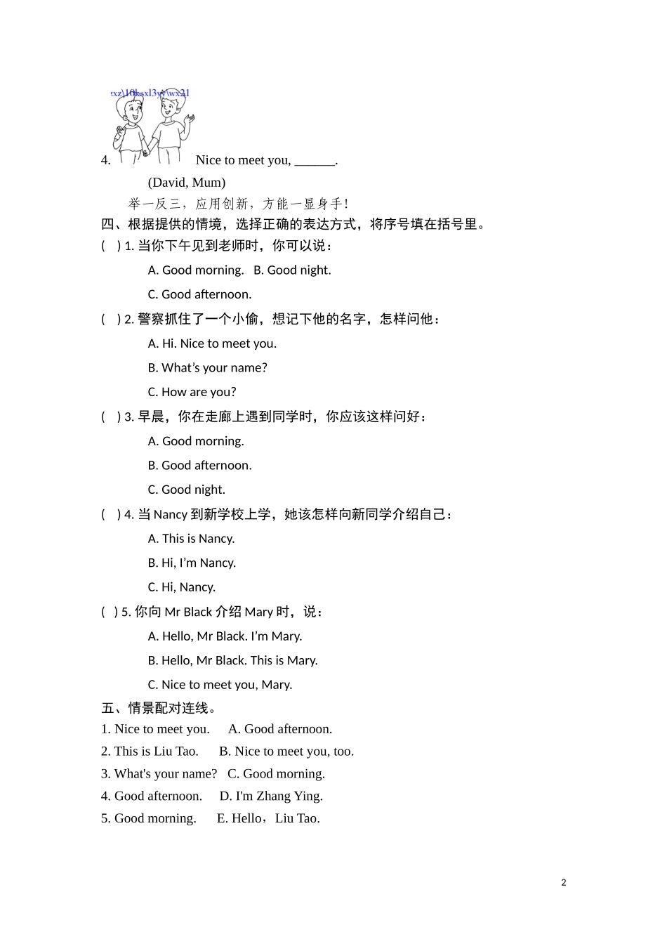三年级上英语课课练-Unit 2　Nice to meet you Period 1-译林版（三起）.doc_第2页