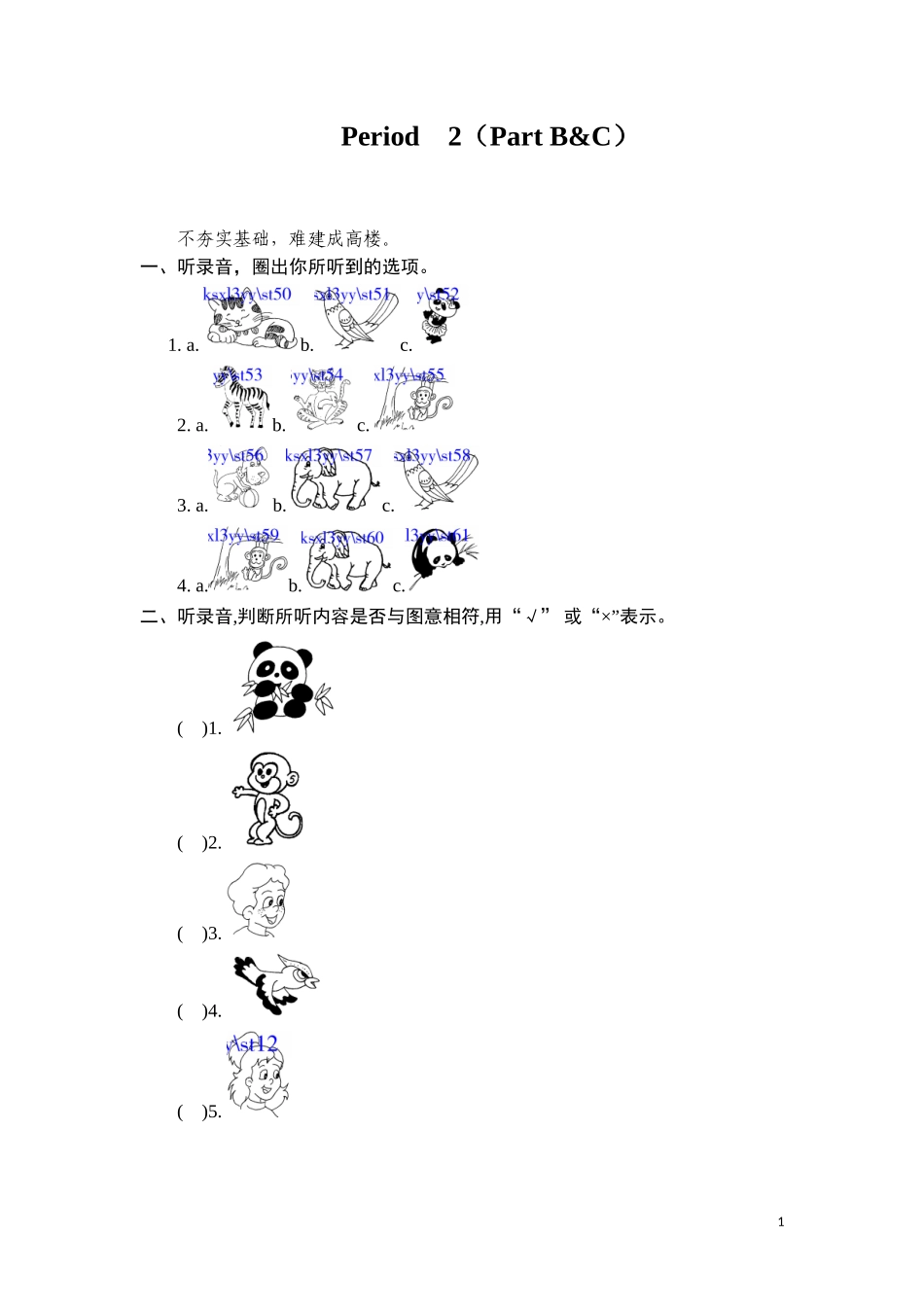 三年级上英语课课练-Unit 1 Hello Period 2-译林版（三起）.doc_第1页
