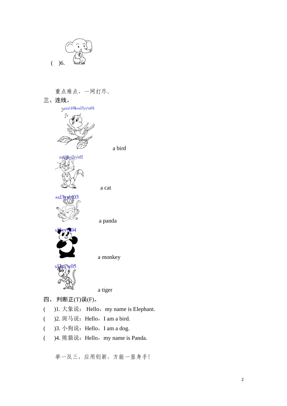 三年级上英语课课练-Unit 1 Hello Period 2-译林版（三起）.doc_第2页