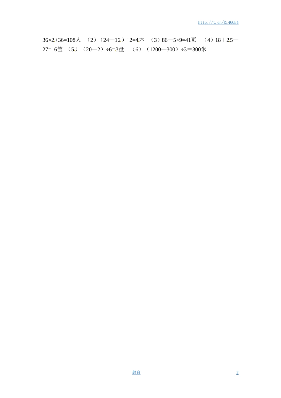 三年级下册数学一课一练-解决问题的策略1-苏教版.doc_第2页