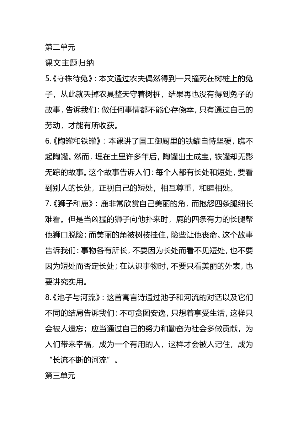 三年级（下册）语文全册主题归纳汇总.doc_第2页