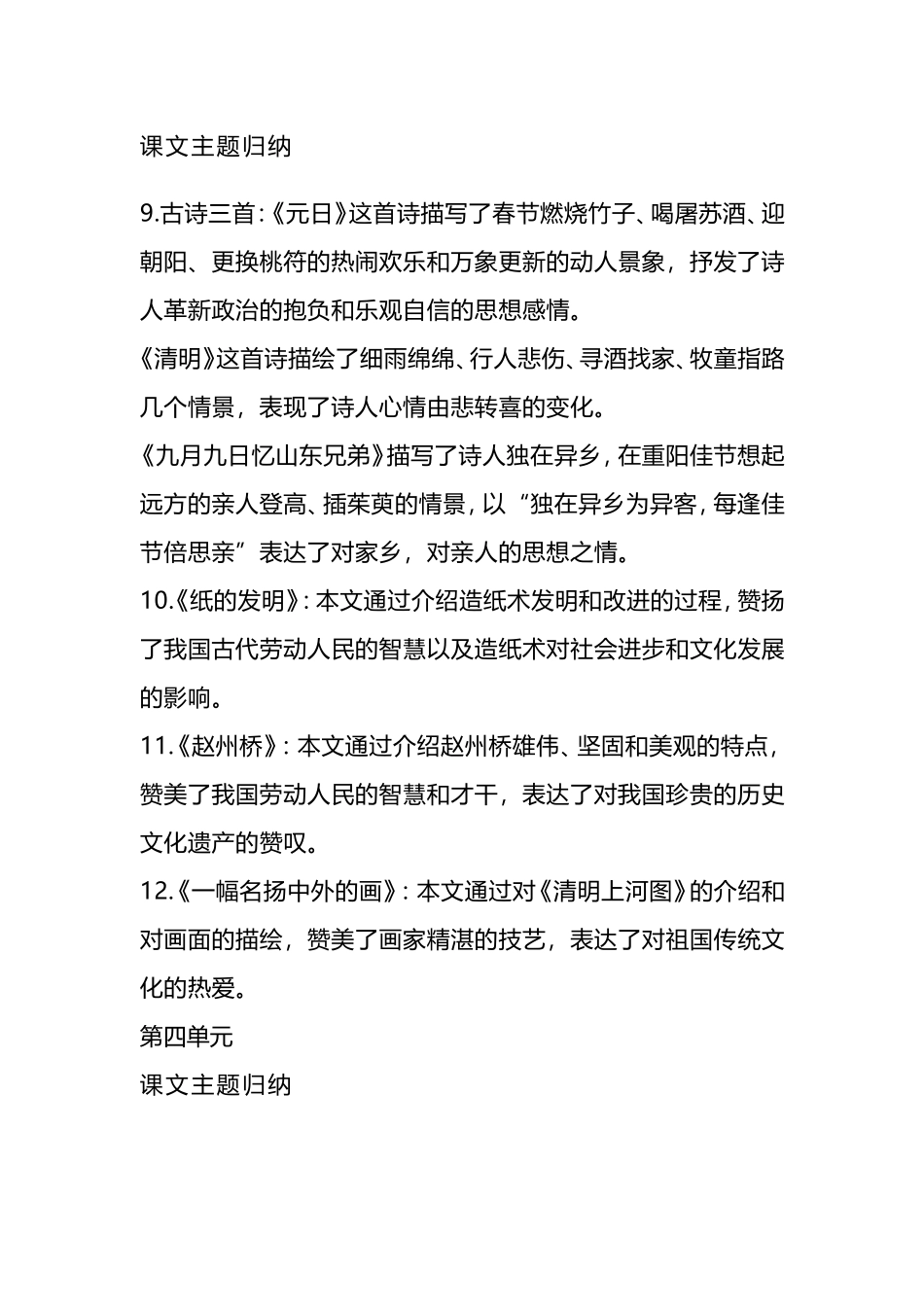 三年级（下册）语文全册主题归纳汇总.doc_第3页