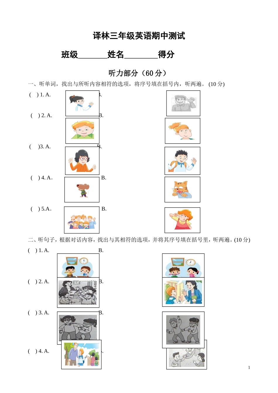 三年级上册英语期中试卷__江苏译林版.doc_第1页