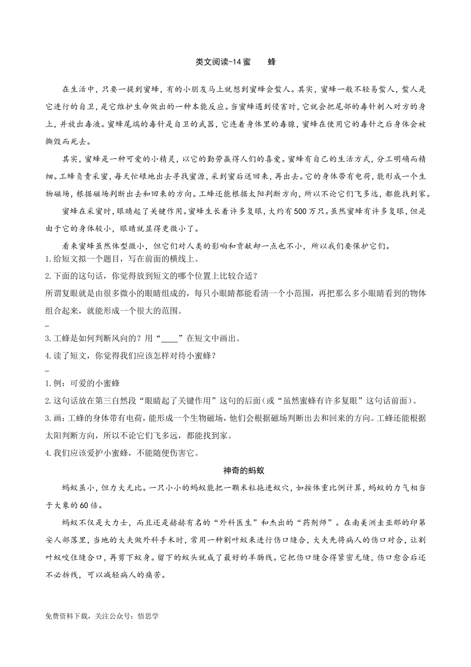 三年级下册配套阅读理解练习题含答案：14蜜蜂.doc_第1页